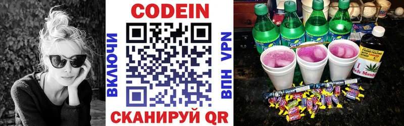 Codein напиток Lean (лин)  Злынка 